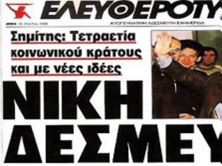 Φωτογραφία για Το βράδυ που (ξανα) κέρδισε ο Σημίτης. Και (μάλλον) άρχισαν όλα…