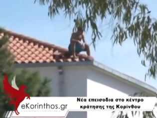 Φωτογραφία για Βίντεο από τα νέα επεισόδια στο κέντρο κράτησης μεταναστών Κορίνθου