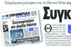 Ιδιωτικά ΑΕΙ και πρυτανικές εκλογές κάθε πέντε χρόνια
