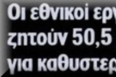 Α.Τσίπρας: Να πάμε σε μια σκληρή σύγκρουση στην Ευρώπη για να σώσουμε την πατρίδα μας