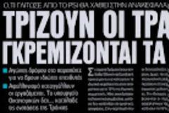 Θα κληθεί να καταθέσει με φυσική παρουσία ο ΓΑΠ στην προανακριτική για την 