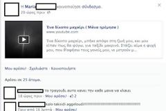 Ανατριχιαστικό το τραγούδι που πόσταρε η 20χρονη φοιτήτρια λίγες ώρες πριν την δολοφονία της