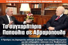 Τα συγχαρητήρια Παπούλια σε Αβραμόπουλο