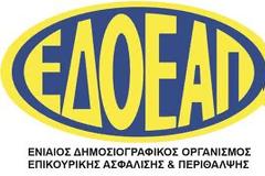 Απόφαση διαφάνειας στον ΕΔΟΕΑΠ για πλήρη οικονομικό-διαχειριστικό έλεγχο