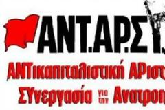 ΑΝΤΑΡΣΥΑ: Ξεπέρασε κάθε όριο η κυβέρνηση