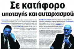 «Το Δημόσιο παραμένει ακόμη ανοικτό»!