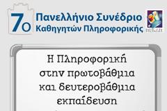 7ο Συνέδριο Καθηγητών Πληροφορικής