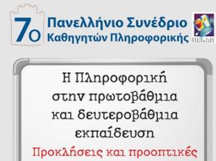 Φωτογραφία για 7ο Συνέδριο Καθηγητών Πληροφορικής