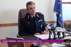 Ο Αστυνομικός Διευθυντής Θεσπρωτίας για το αποτρόπαιο έγκλημα