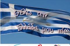Νέος Γοργοπόταμος για μια Πατριωτική Διακυβέρνηση Άμεσα...!!!