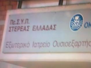 Φωτογραφία για Λαμία: SOS από τους εργαζόμενους του ΟΚΑΝΑ