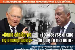 «Καμία ελπίδα για τις αποζημιώσεις» - «Το διεθνές δίκαιο θα μας το πει αυτό»
