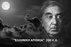 Η συνέχεια του Γένους: η σκοτεινή πλευρά