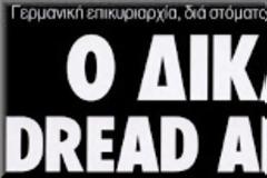 ΠΑΣΟΚ προς Σόϊμπλε για τις Γερμανικές αποζημιώσεις: ΔΕΝ ΧΡΕΙΑΖΌΜΑΣΤΕ ΥΠΟΔΕΙΞΕΙΣ