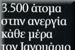 Το κόστος έφτασε αίφνης τα 23 δις ευρώ!
