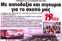 ΚΚΕ: Μονομερής διαγραφή όλου του χρέους