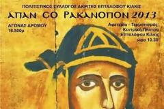 Κυριακή 12 Μαϊού 2013: Αγώνας δρόμου αφιερωμένος στην Γενοκτονία των Ποντίων στο Κιλκίς