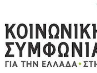 Φωτογραφία για Η Κοινωνική Συμφωνία για τα γεγονότα στην Ιερισσό