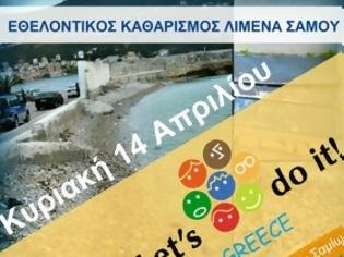 Φωτογραφία για Η Υποτείνουσα καθαρίζει τη περιοχή Λιμανιύ Σάμου στα πλαίσια του Let's do it Samos