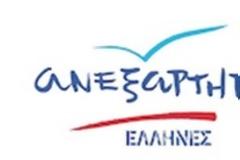 Το ιδρυτικό συνέδριο της νεολαίας των Ανεξάρτητων Ελλήνων