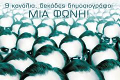 Εκδρομή χλιδής για Ελληνες δημοσιογράφους