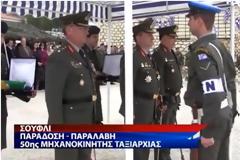 Bίντεο από την τελετή παράδοσης - παραλαβής στην 50η Μ/Κ Ταξιαρχία Πεζικού