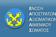Σχέδιο ανασυγκρότησης ΥΝΑ