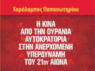 Φωτογραφία για Εξωτερικές προκλήσεις της Κίνας