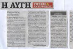 Η κομματική αλωση της ανεξάρτητης δημοσιογραφίας, σε ένα μόνον φύλλο