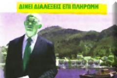 Με πάθος για την πρόοδο της Ελλάδας