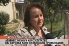 Ασθενείς μένουν χωρίς εξετάσεις και φάρμακα λόγω κρίσης