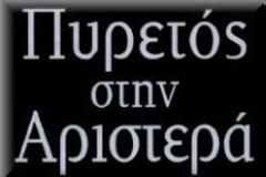 Δεν είχε νόημα άλλη μια μέρα κουβέντα...