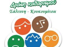 Ποδηλατοβόλτα και καθαρισμός στα πλαίσια του Let’s Do It από τους ποδηλάτες Βόνιτσας