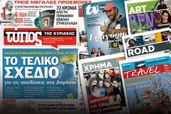 Χάσαμε και το Δημόσιο πατριώτη...στον Κυριακάτικο Τύπο