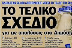 Σύγκρουση ΔΗΜΑΡ-ΣΥΡΙΖΑ