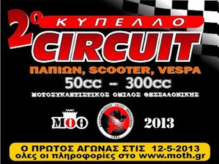 Φωτογραφία για ΠΡΟΚΗΡΥΞΗ ΑΓΩΝΩΝ ΚΥΠΕΛΛΟΥ CIRCUIT