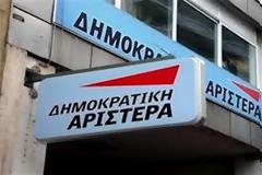 Ανακοίνωση της ΔΗΜΑΡ για το αίτημα του ΣΥΡΙΖΑ για εκλογές