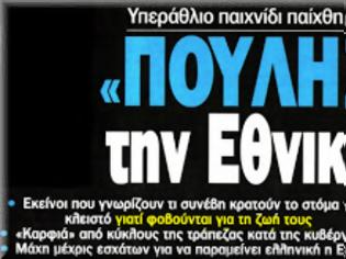 Φωτογραφία για «Παρακολουθήσεις συνομιλιών σε ολόκληρα οικοδομικά τετράγωνα από την ΕΛ.ΑΣ.»