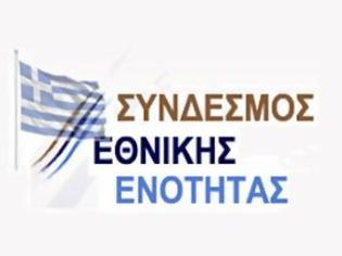 Φωτογραφία για ΣΥΝΔΕΣΜΟΣ ΕΘΝΙΚΗΣ ΕΝΟΤΗΤΑΣ - Απάντηση στα Δημοσιεύματα για κόμμα Αποστράτων