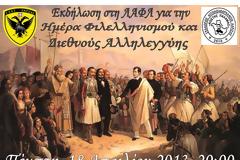 Εκδήλωση της ΕΑΑΣ Λάρισας