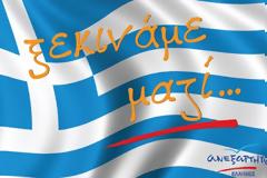 Ολοκληρώθηκε με μεγάλη επιτυχία το ιδρυτικό συνέδριο της νεολαίας Ανεξάρτητων Ελλήνων
