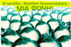 Αντισυνταγματική η διαθεσιμότητα, λένε 4 πρωτοδικεία