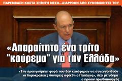 «Απαραίτητο ένα τρίτο 