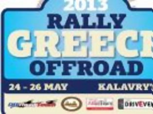 Φωτογραφία για Διεθνές Rally Greece Offroad τον Μάιο στα Καλάβρυτα