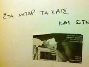 Φωτογραφία για Tα απίστευτα συνθήματα που είναι γραμμένα στις τουαλέτες της Αθήνας