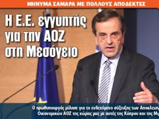 Φωτογραφία για Η Ε.Ε. εγγυητής για την ΑΟΖ στη Μεσόγειο