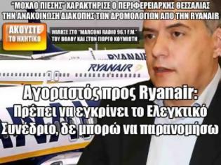 Φωτογραφία για Αγοραστός προς Ryanair: Πρέπει να εγκρίνει το Ελεγκτικό Συνέδριο, δε μπορώ να παρανομήσω [Ηχητικό]