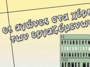 Φωτογραφία για Ανακοίνωση - καταγγελία για εργατικό ατύχημα στην Ελευσίνα