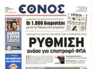 Φωτογραφία για Επισκόπηση Ημερήσιου Τύπου 23-4-13