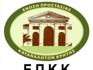 Φωτογραφία για Ε.Π.Κ.Κρήτης:  ΤΙ προσέχουμε στις πασχαλινές μας αγορές 